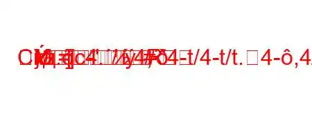 Скд.c4./4,`4-t/4-t/t.4-,4/t.4/4,4-t`4.-ta-t/t.4-H4.-]-R